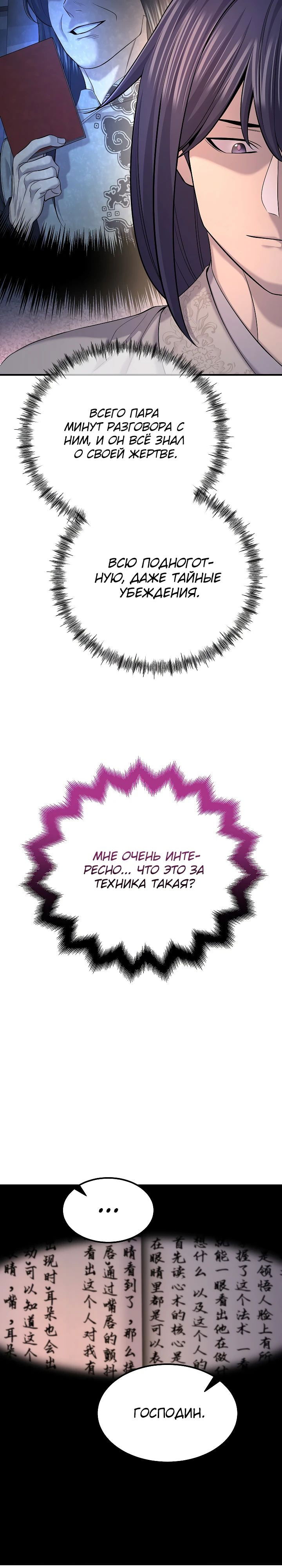 Манга Монополизирую все возможности - Глава 22 Страница 19