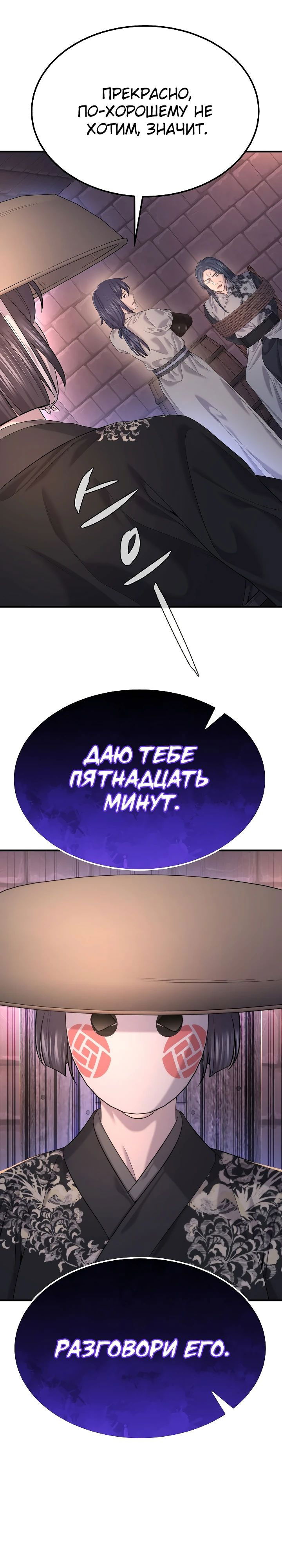 Манга Монополизирую все возможности - Глава 22 Страница 6