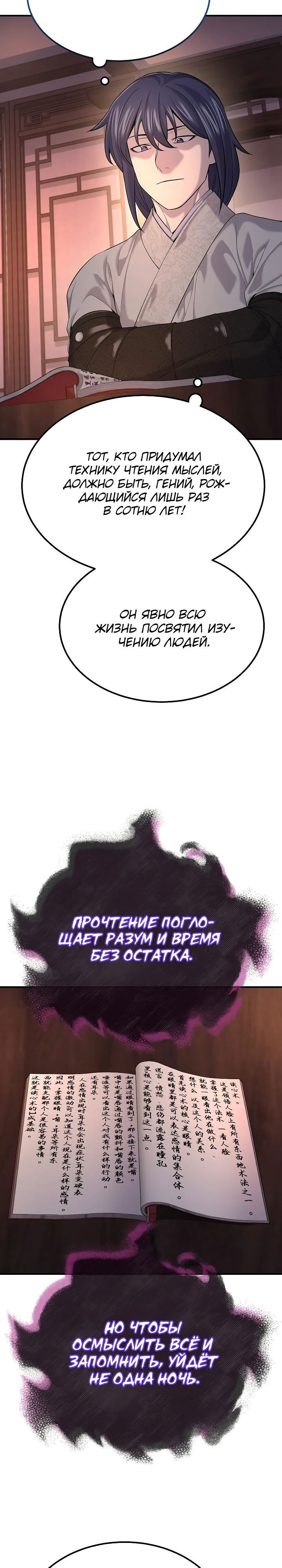 Манга Монополизирую все возможности - Глава 22 Страница 22