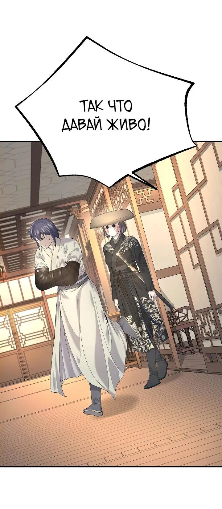 Манга Монополизирую все возможности - Глава 21 Страница 12