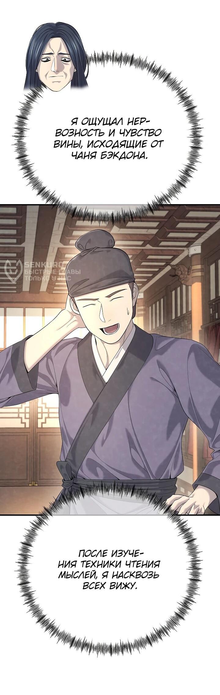 Манга Монополизирую все возможности - Глава 21 Страница 62