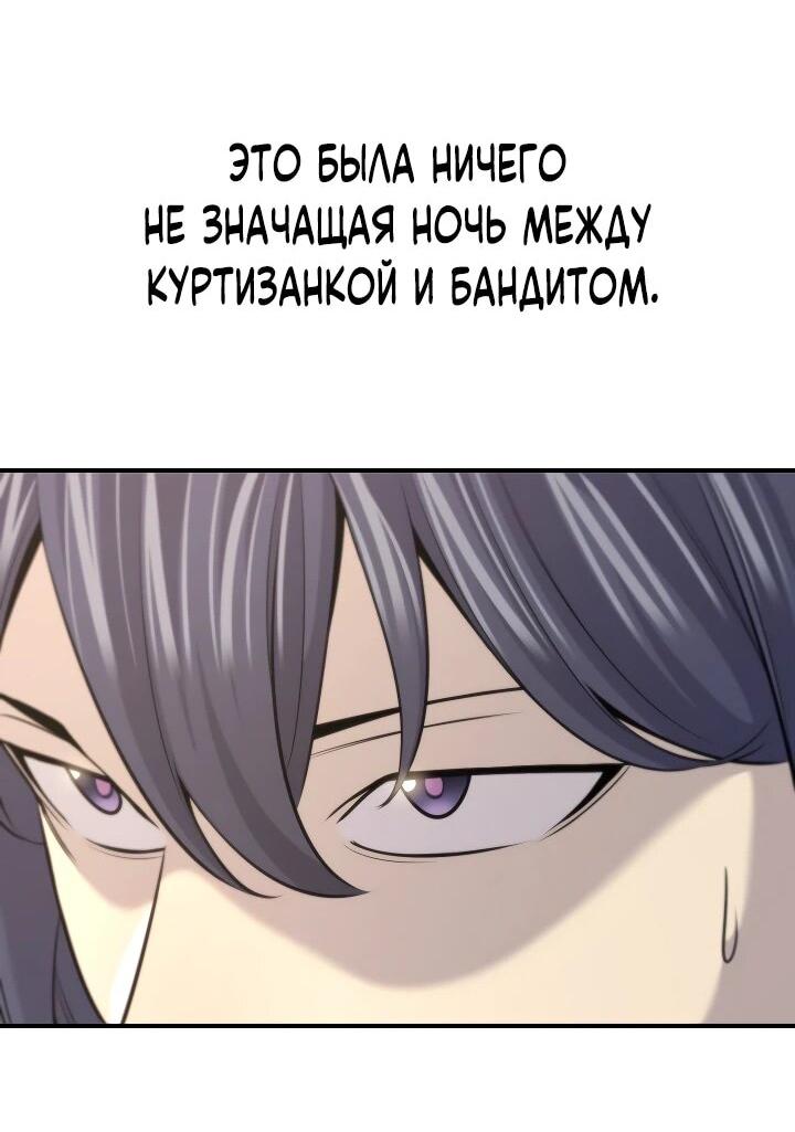 Манга Монополизирую все возможности - Глава 21 Страница 13