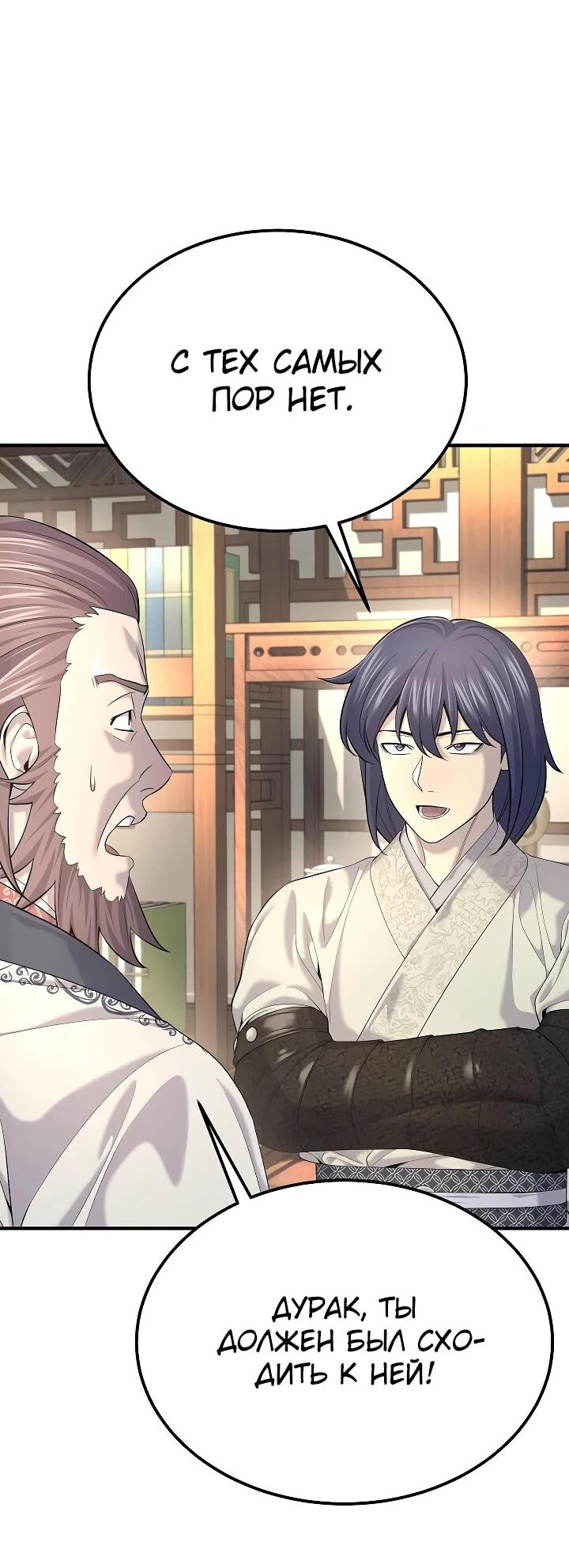 Манга Монополизирую все возможности - Глава 21 Страница 8