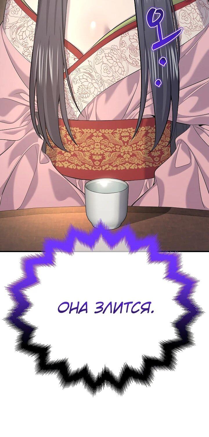 Манга Монополизирую все возможности - Глава 21 Страница 18