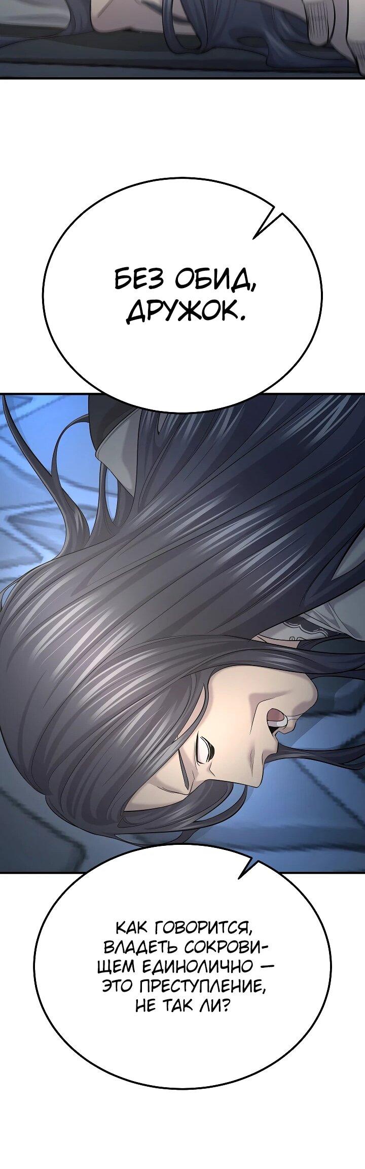 Манга Монополизирую все возможности - Глава 21 Страница 71