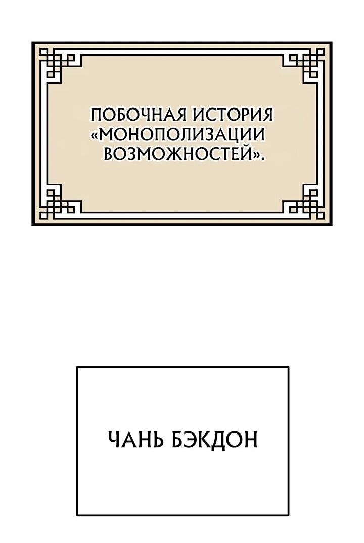 Манга Монополизирую все возможности - Глава 21 Страница 75