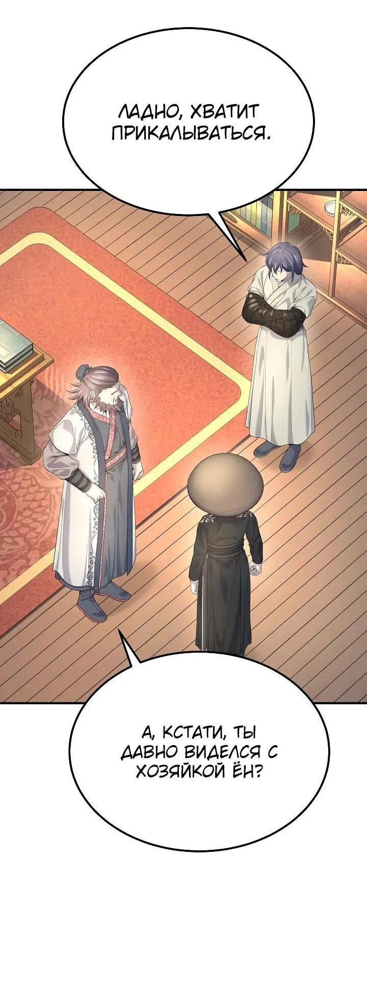 Манга Монополизирую все возможности - Глава 21 Страница 7