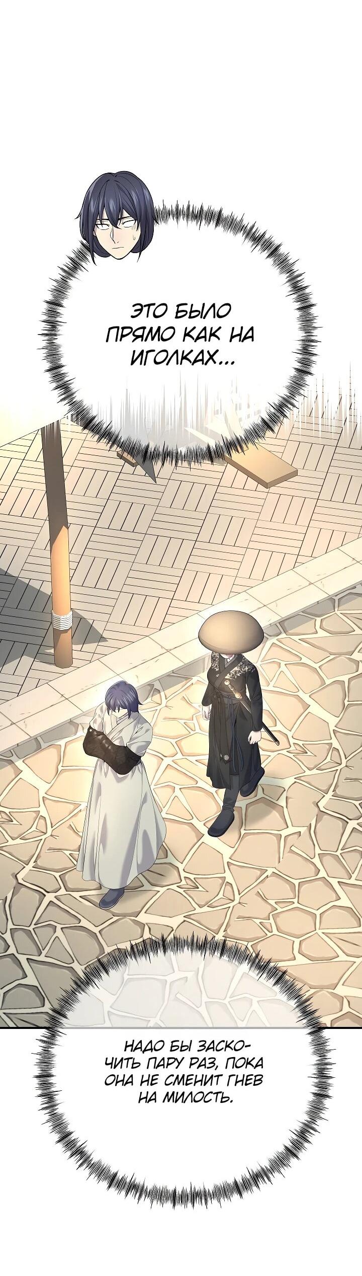 Манга Монополизирую все возможности - Глава 21 Страница 30