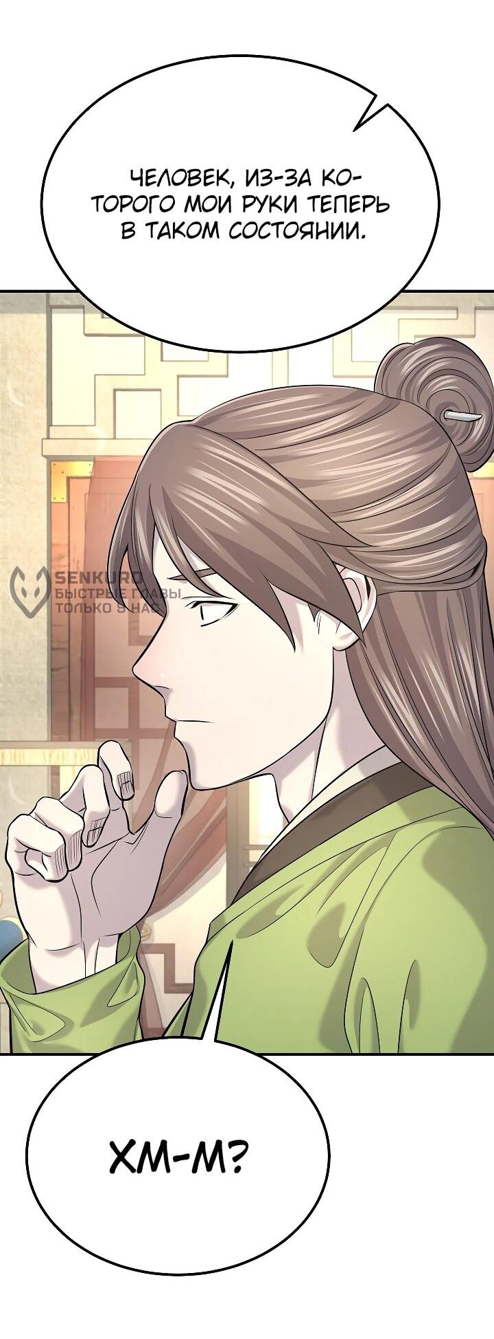 Манга Монополизирую все возможности - Глава 21 Страница 54