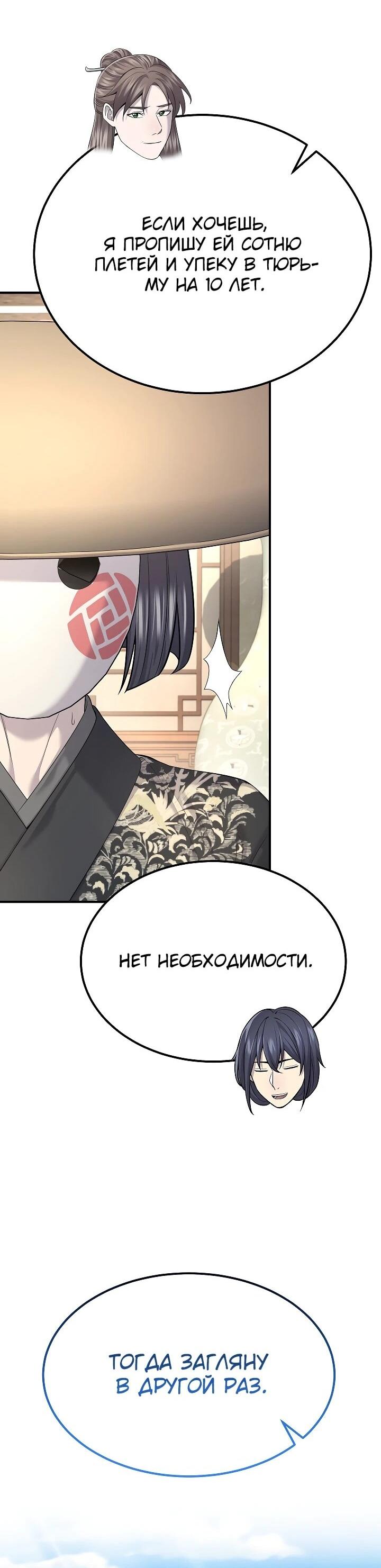 Манга Монополизирую все возможности - Глава 21 Страница 55