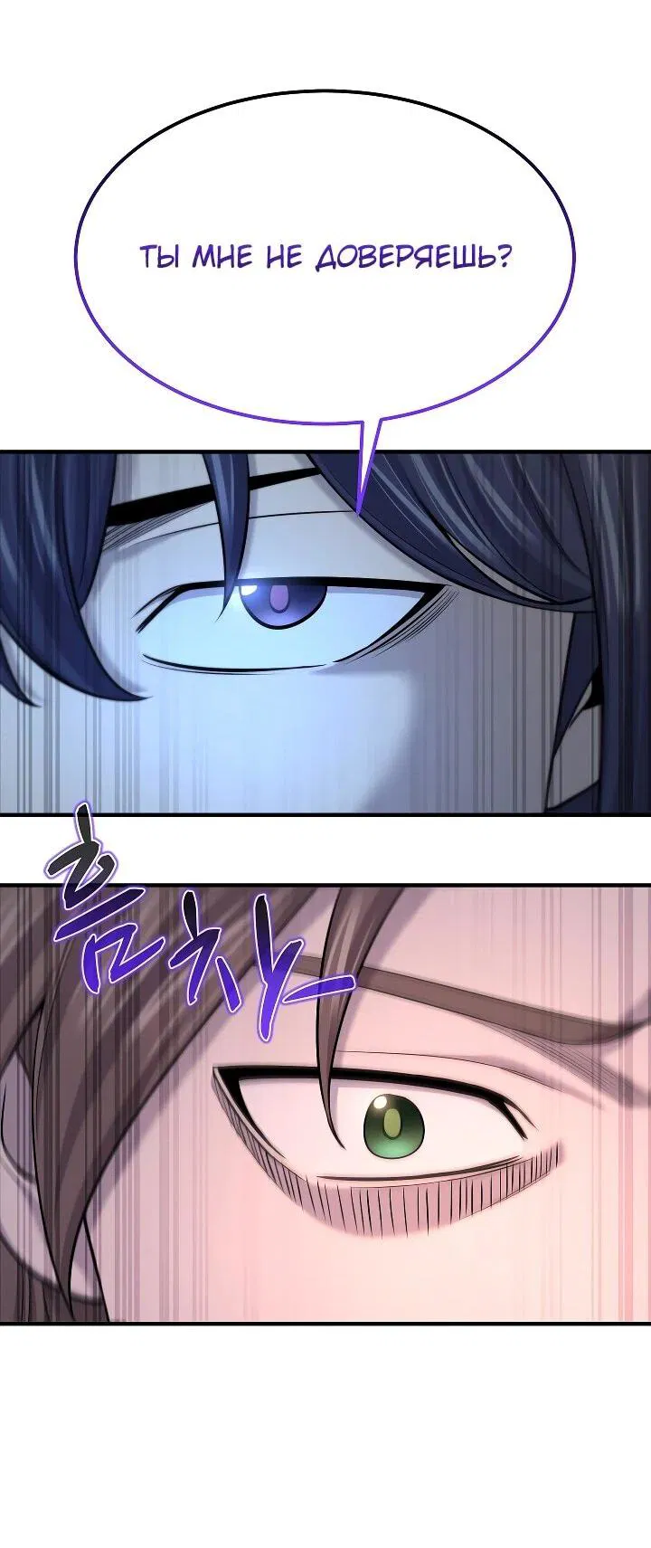 Манга Монополизирую все возможности - Глава 21 Страница 50
