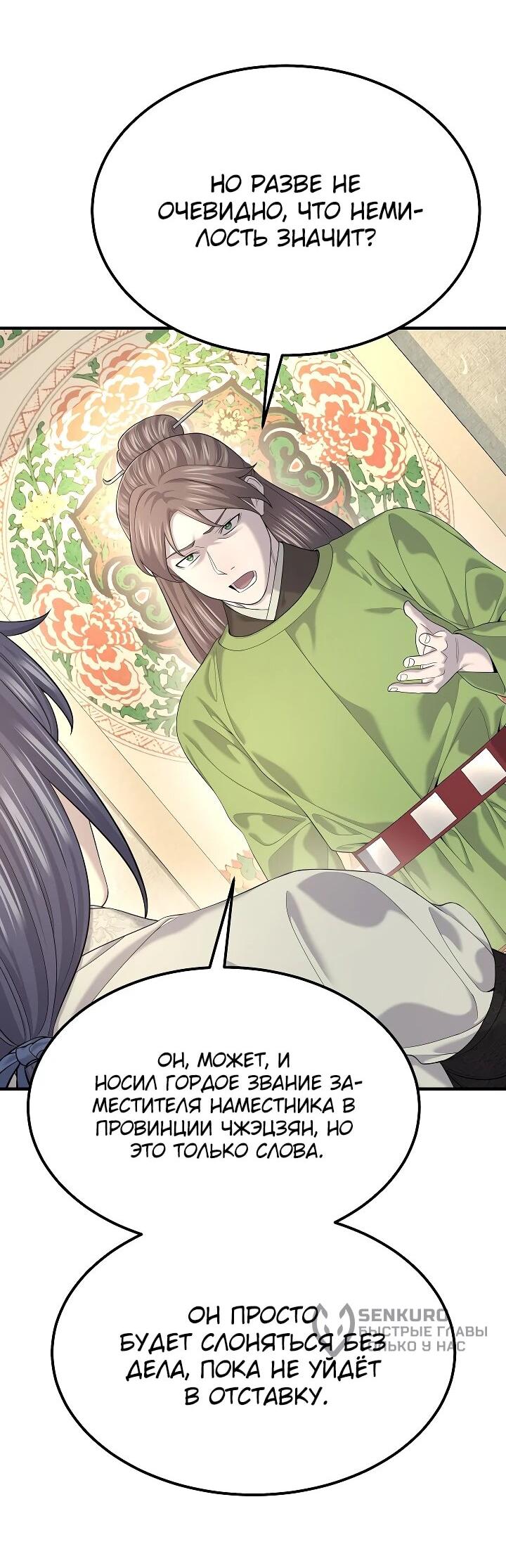 Манга Монополизирую все возможности - Глава 21 Страница 49