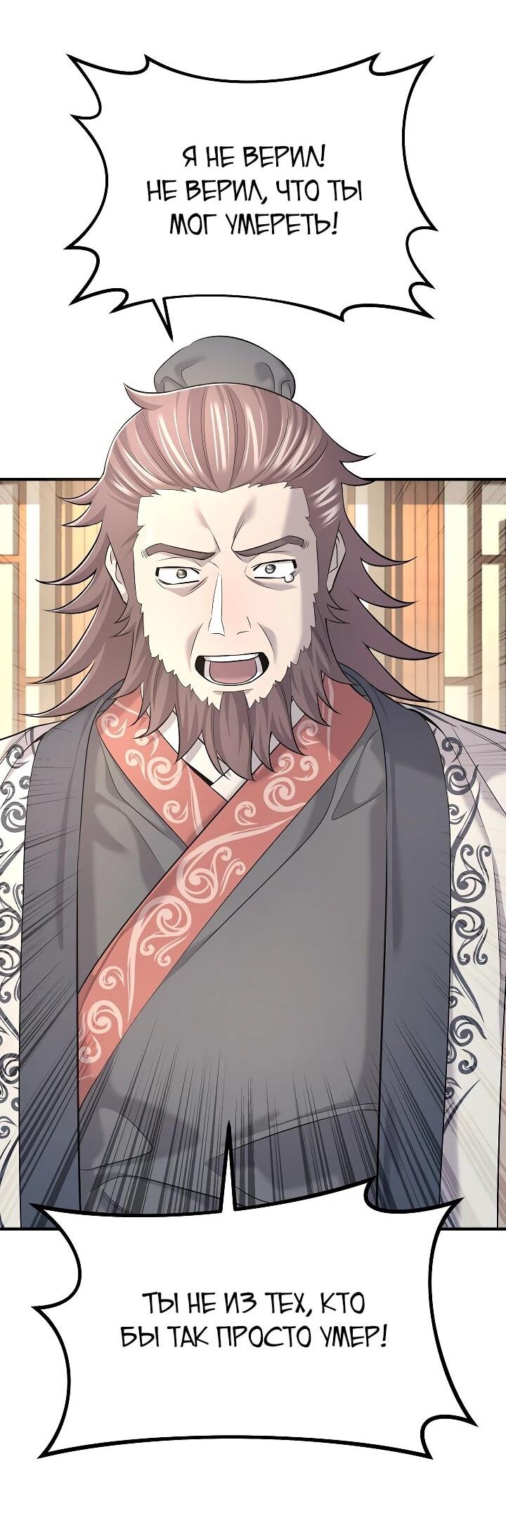 Манга Монополизирую все возможности - Глава 21 Страница 2