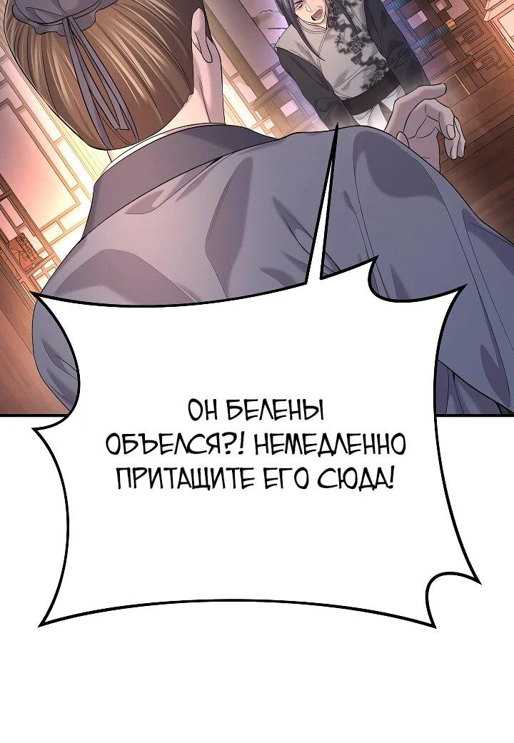 Манга Монополизирую все возможности - Глава 21 Страница 66