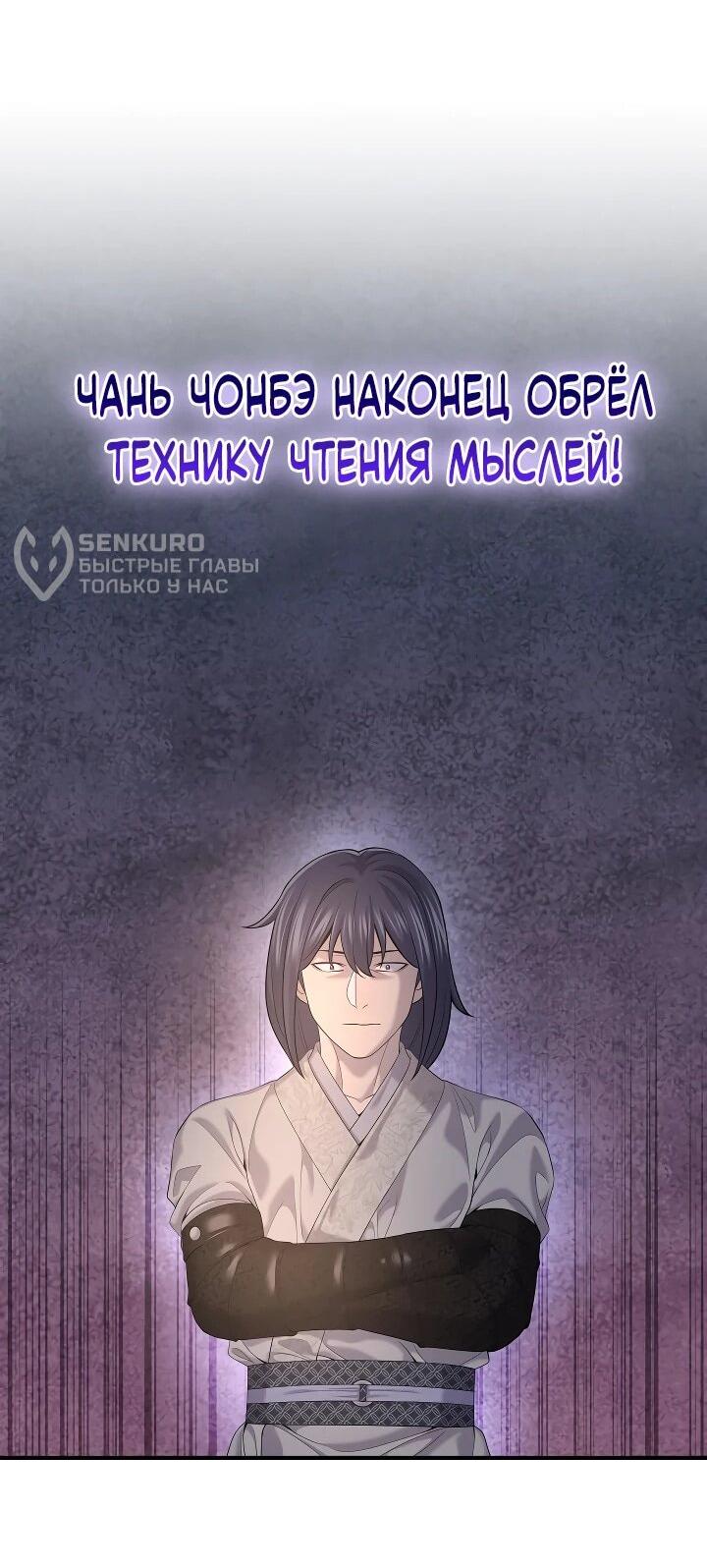 Манга Монополизирую все возможности - Глава 21 Страница 36