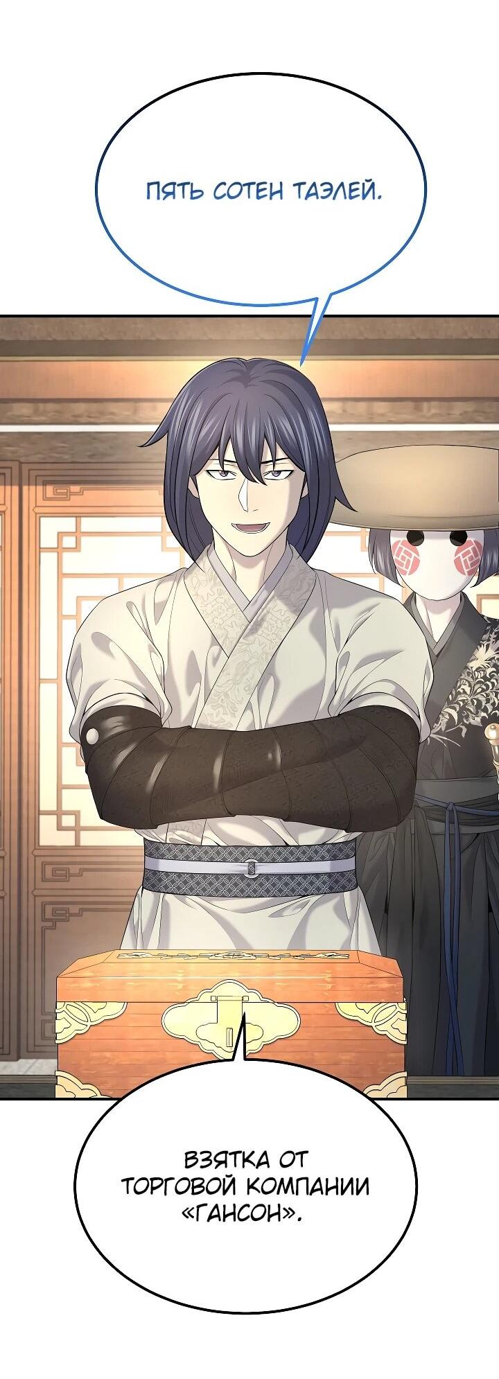 Манга Монополизирую все возможности - Глава 21 Страница 43