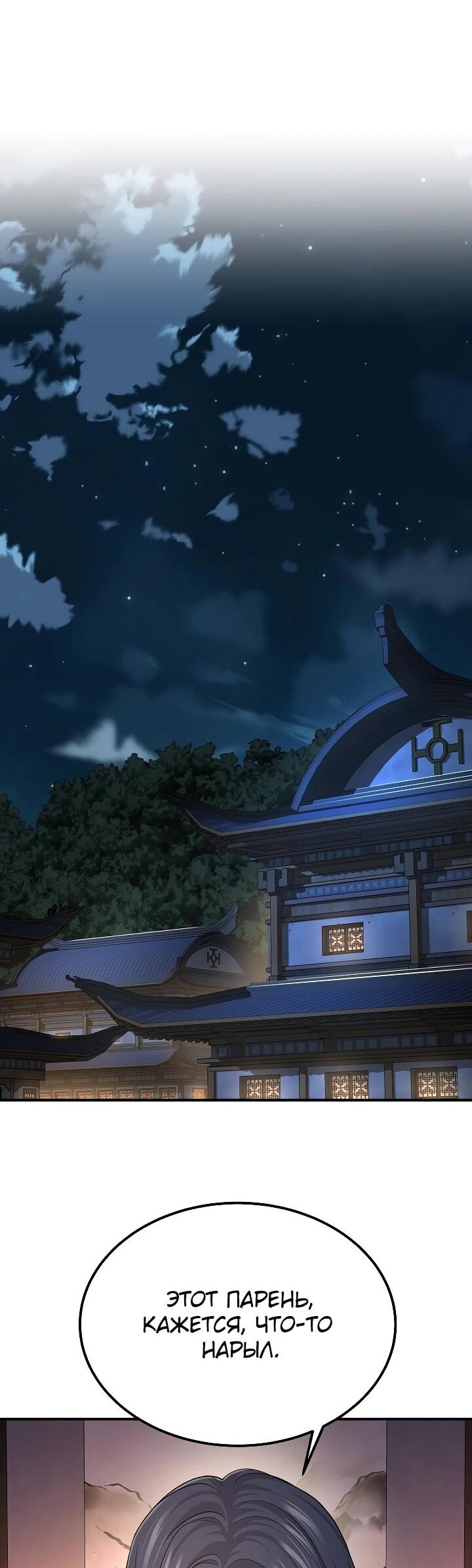 Манга Монополизирую все возможности - Глава 21 Страница 60