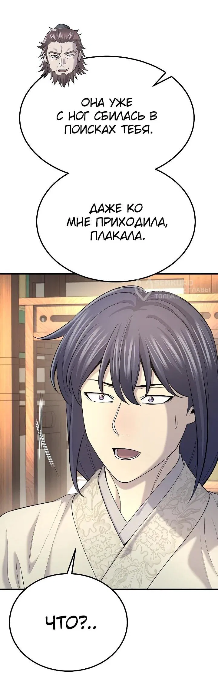 Манга Монополизирую все возможности - Глава 21 Страница 9