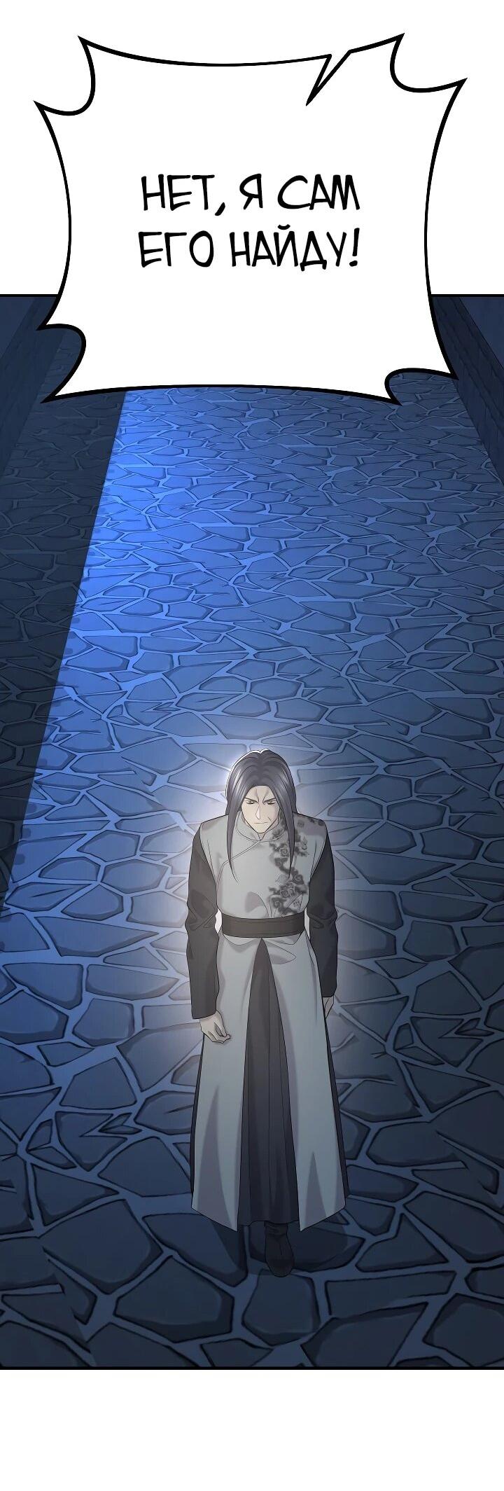 Манга Монополизирую все возможности - Глава 21 Страница 67