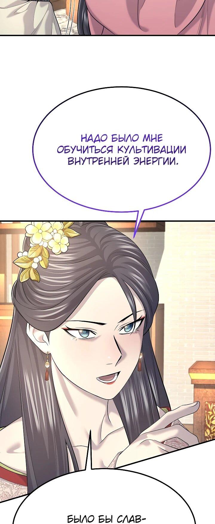 Манга Монополизирую все возможности - Глава 21 Страница 24