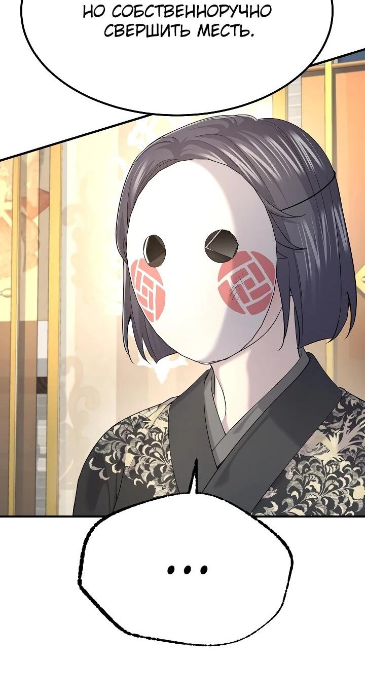 Манга Монополизирую все возможности - Глава 21 Страница 25