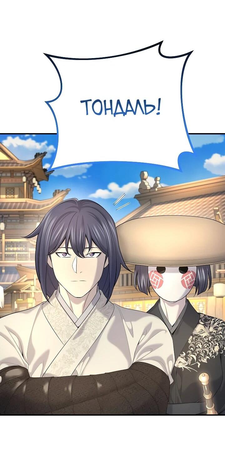 Манга Монополизирую все возможности - Глава 21 Страница 31