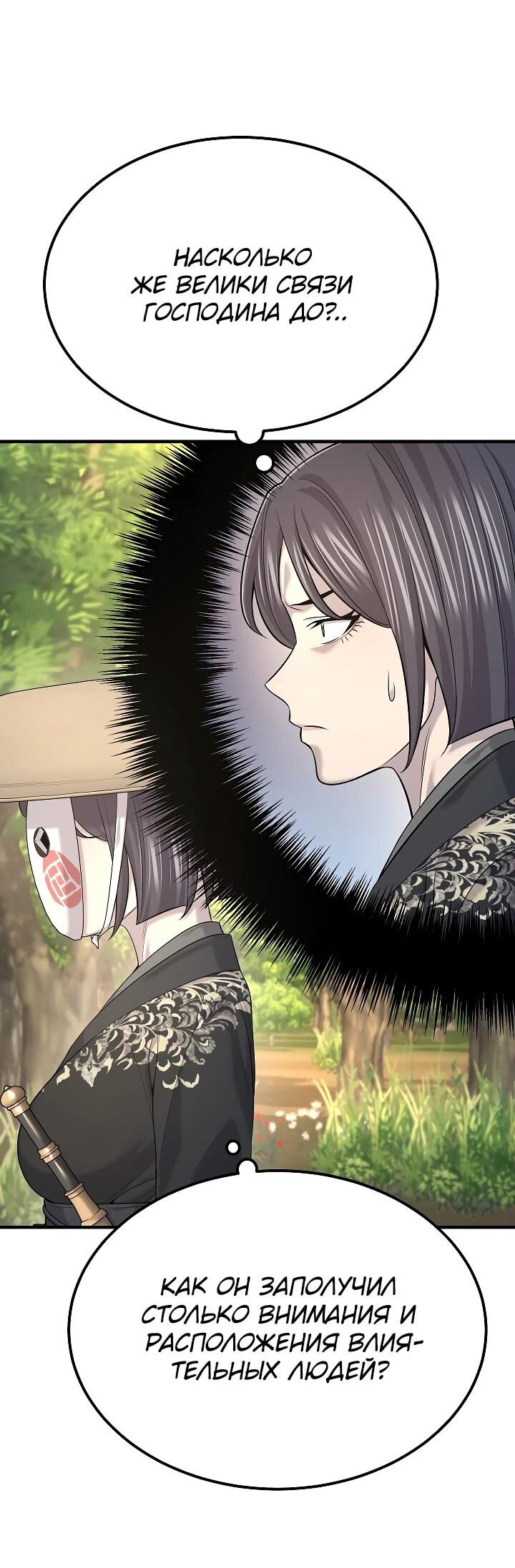 Манга Монополизирую все возможности - Глава 21 Страница 57