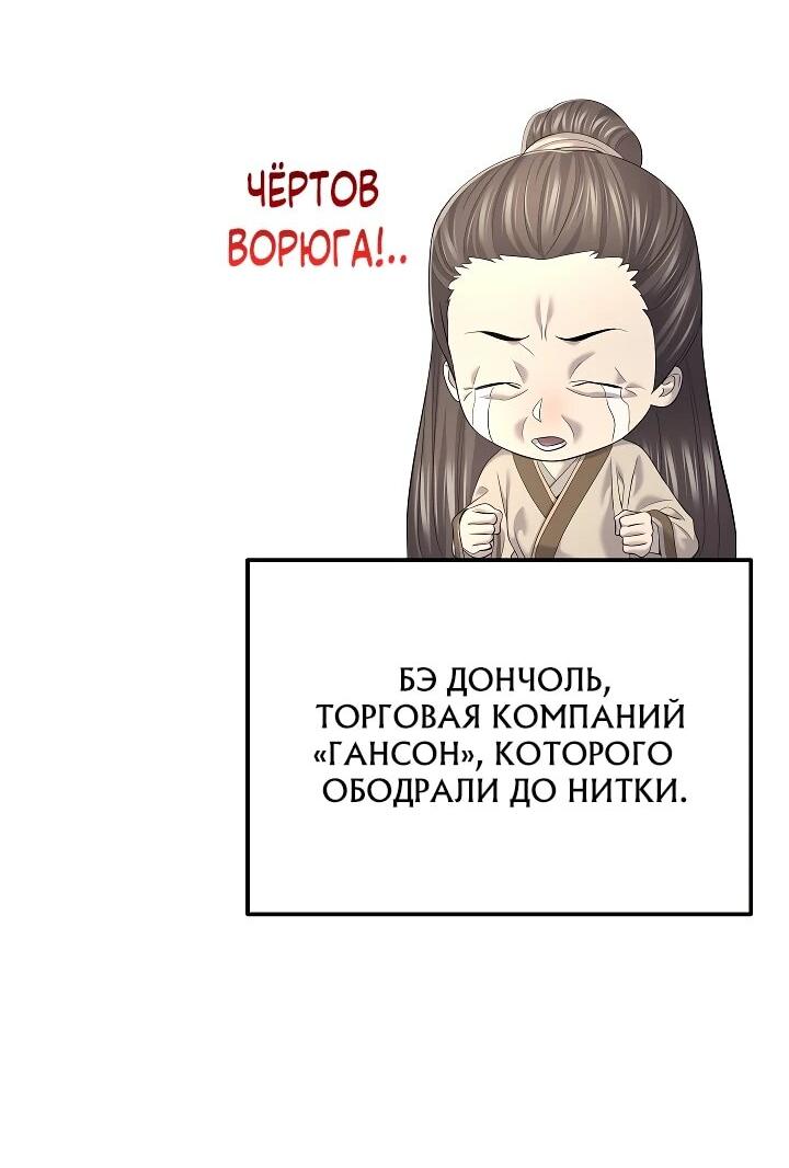 Манга Монополизирую все возможности - Глава 21 Страница 44