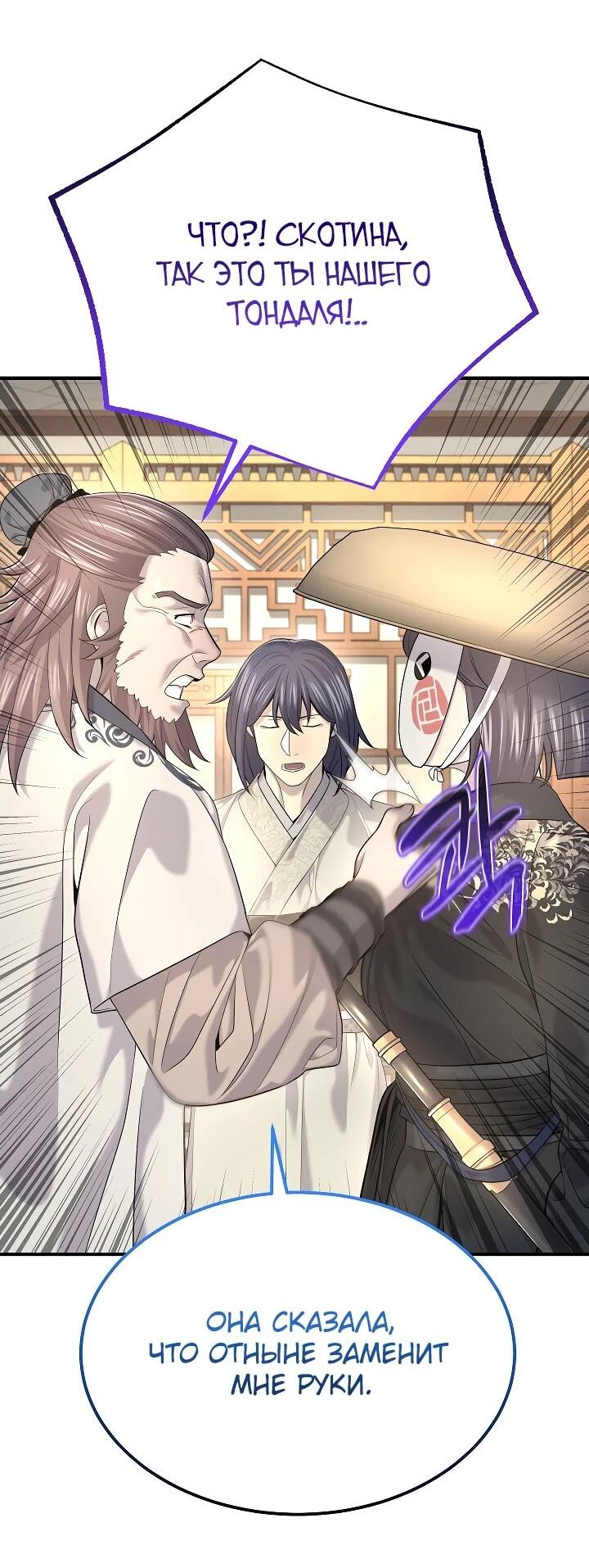 Манга Монополизирую все возможности - Глава 21 Страница 4