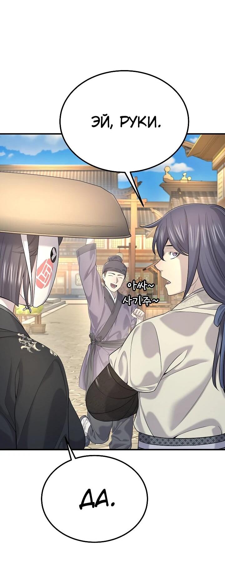 Манга Монополизирую все возможности - Глава 21 Страница 38