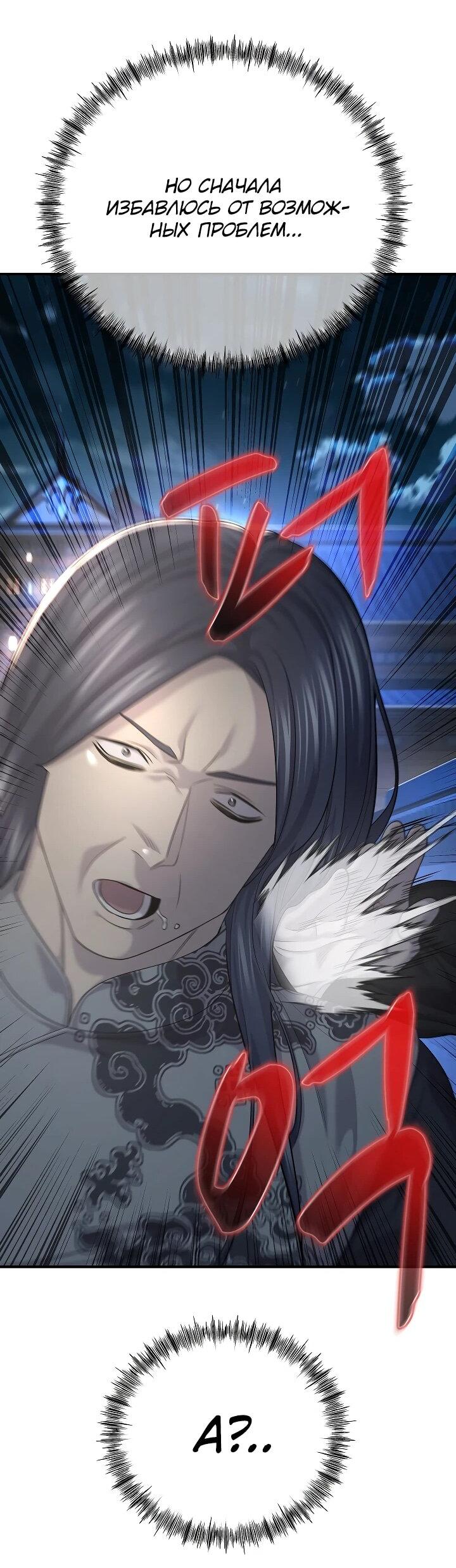 Манга Монополизирую все возможности - Глава 21 Страница 69