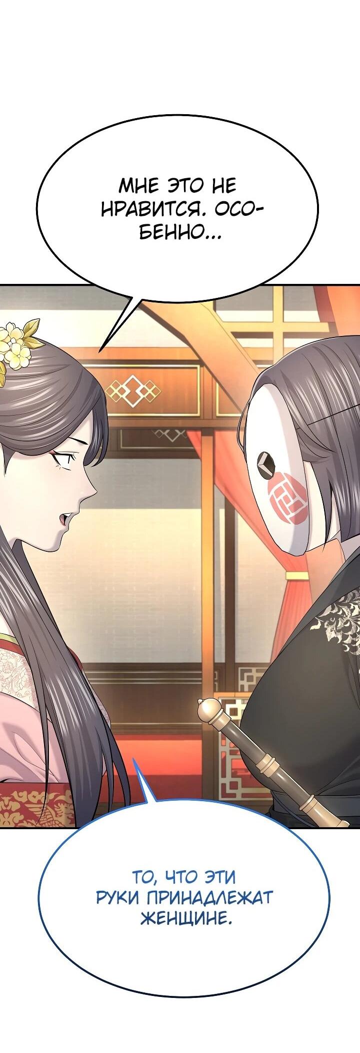 Манга Монополизирую все возможности - Глава 21 Страница 27