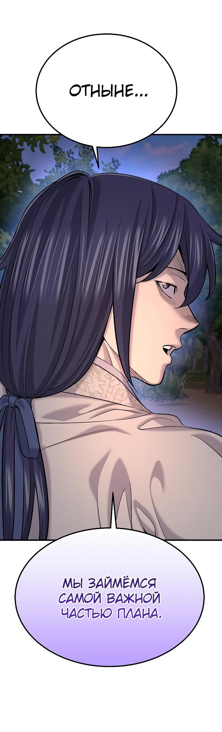 Манга Монополизирую все возможности - Глава 21 Страница 59
