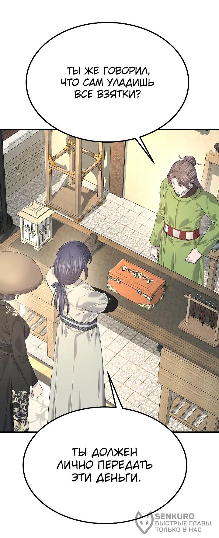 Манга Монополизирую все возможности - Глава 21 Страница 45