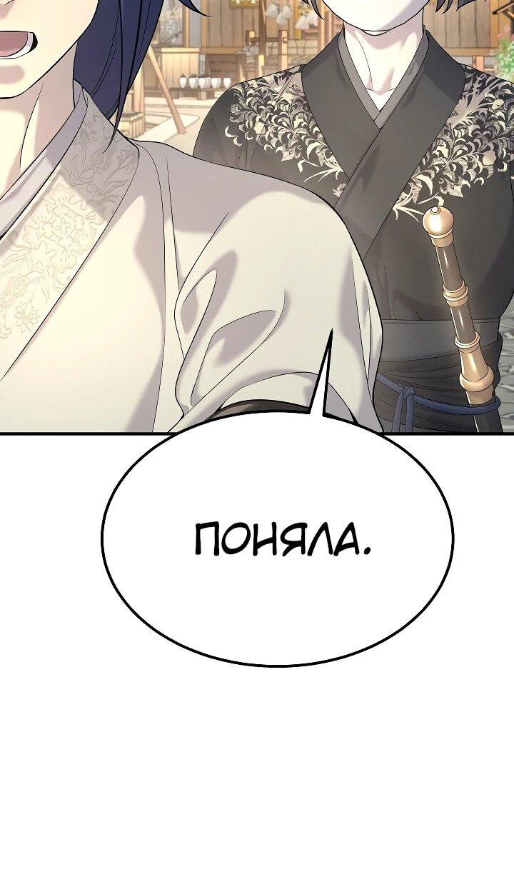 Манга Монополизирую все возможности - Глава 21 Страница 40