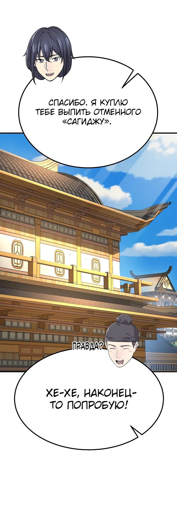 Манга Монополизирую все возможности - Глава 21 Страница 37