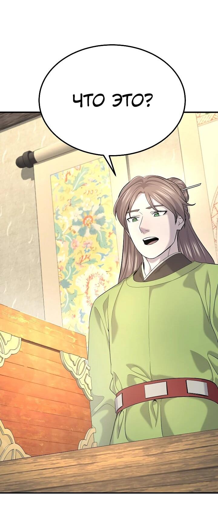 Манга Монополизирую все возможности - Глава 21 Страница 42