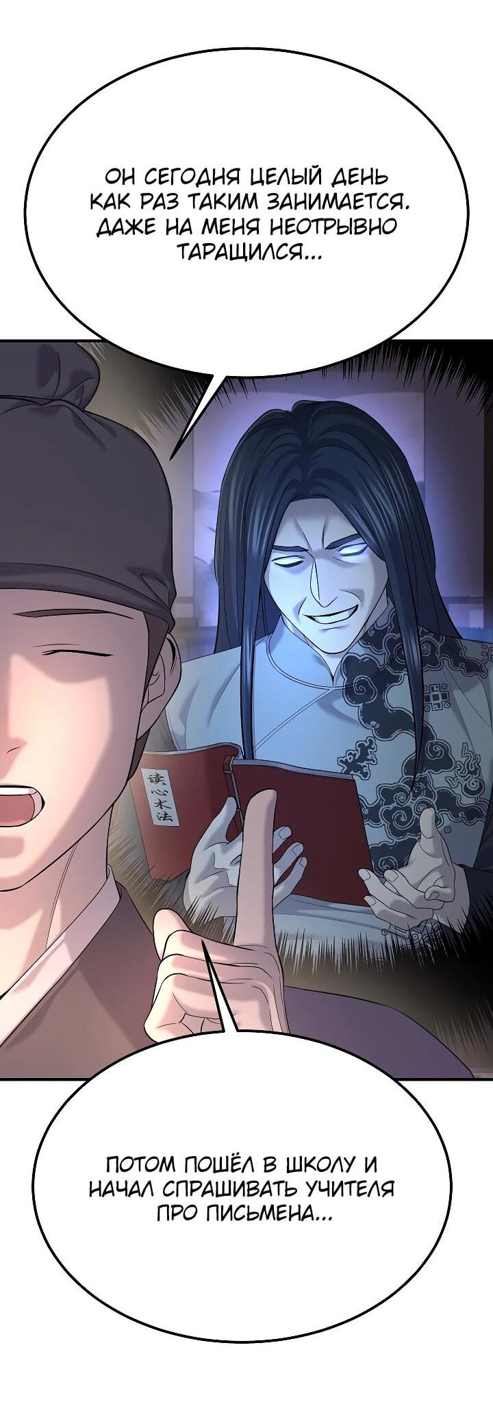 Манга Монополизирую все возможности - Глава 21 Страница 35