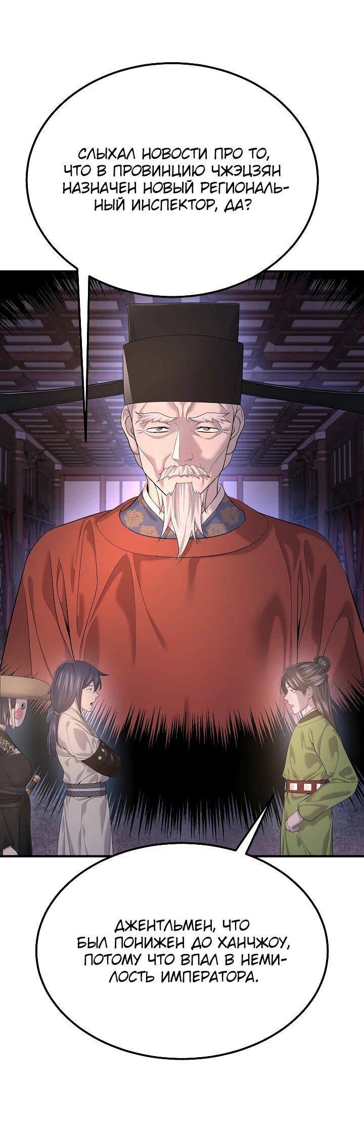 Манга Монополизирую все возможности - Глава 21 Страница 46