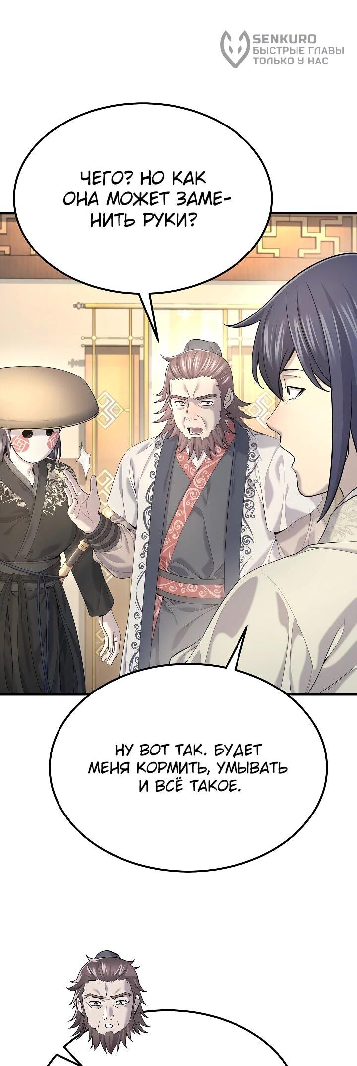 Манга Монополизирую все возможности - Глава 21 Страница 5