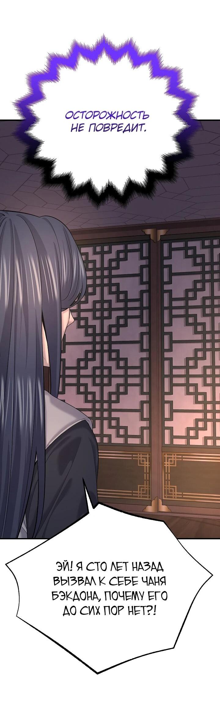 Манга Монополизирую все возможности - Глава 21 Страница 64