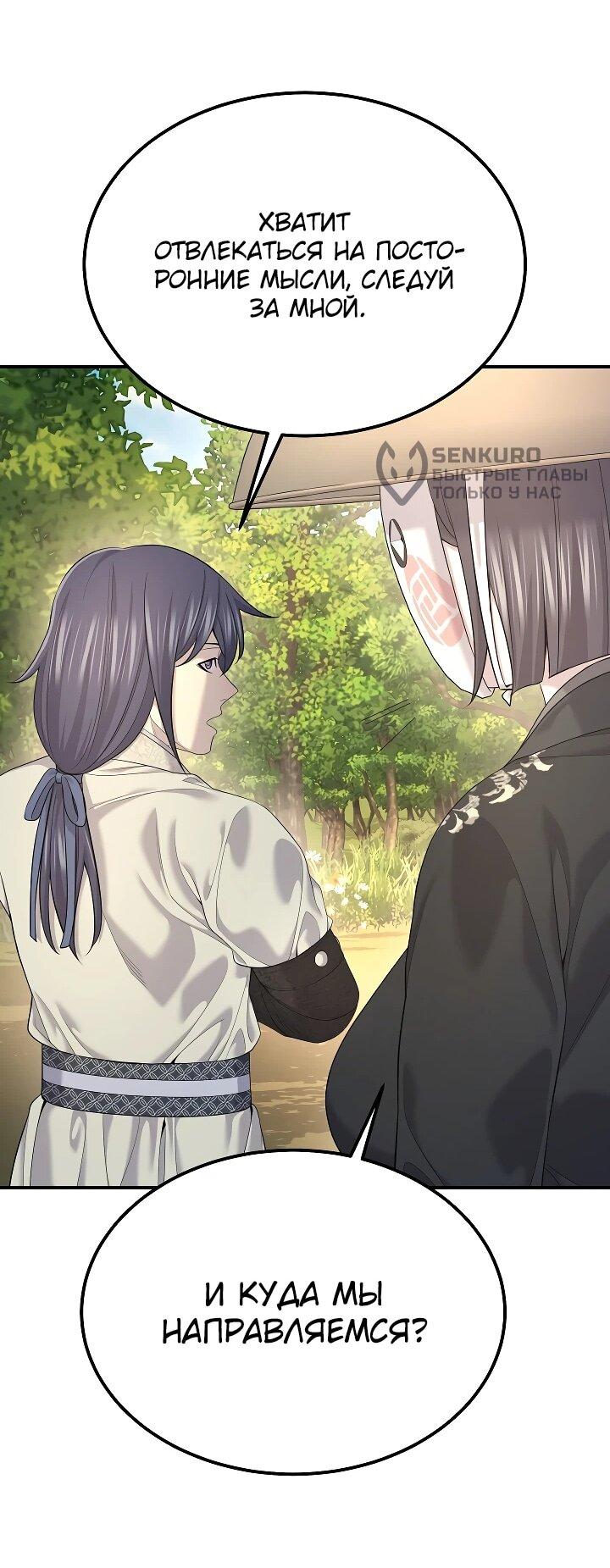 Манга Монополизирую все возможности - Глава 21 Страница 58
