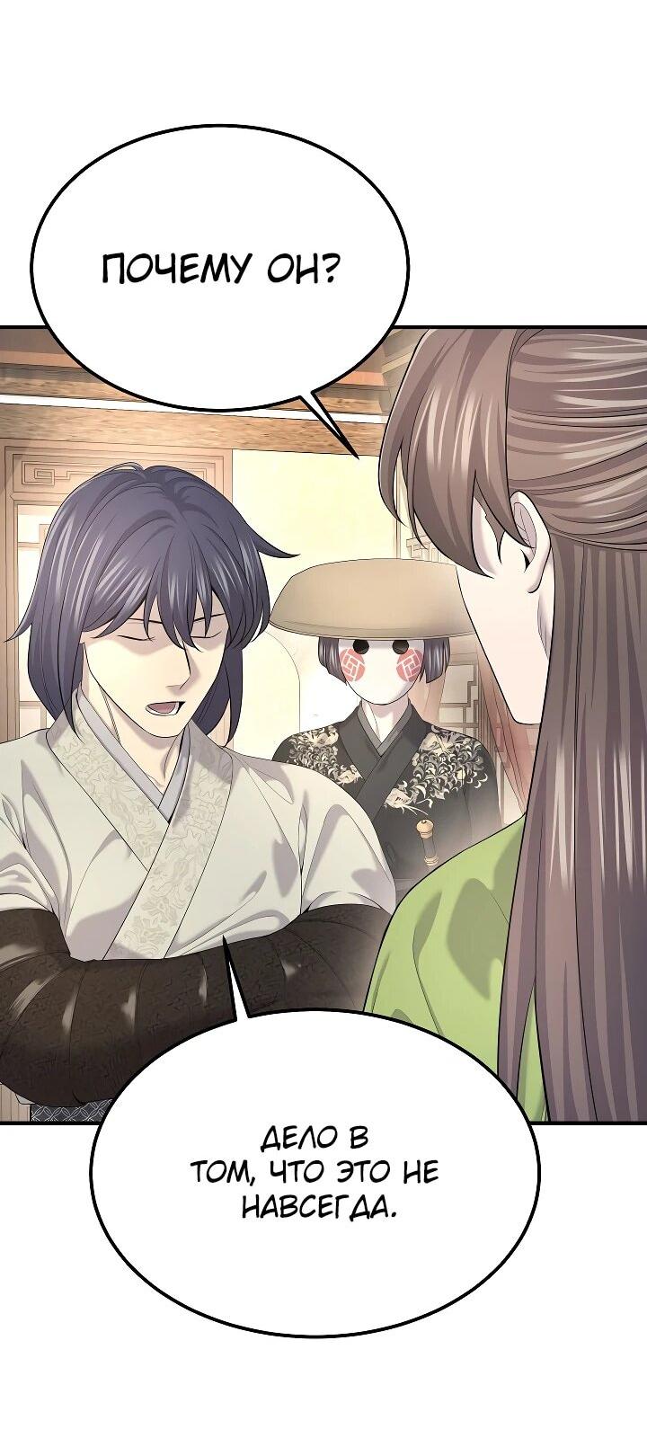 Манга Монополизирую все возможности - Глава 21 Страница 47