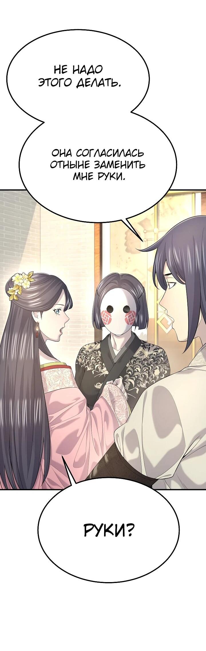 Манга Монополизирую все возможности - Глава 21 Страница 26