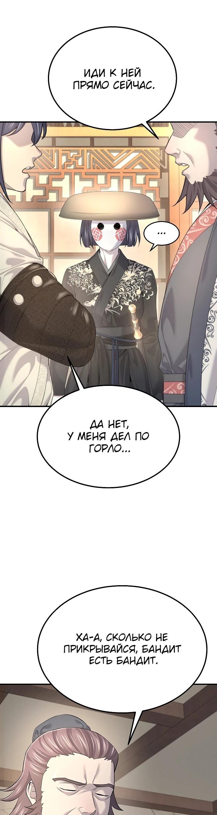 Манга Монополизирую все возможности - Глава 21 Страница 10