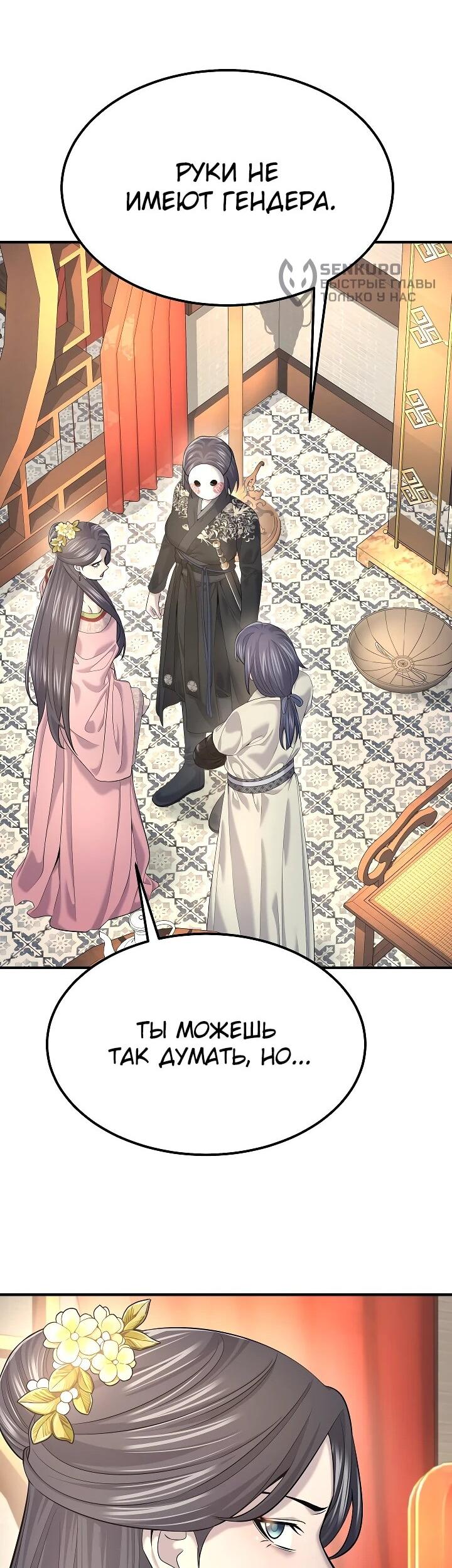 Манга Монополизирую все возможности - Глава 21 Страница 28