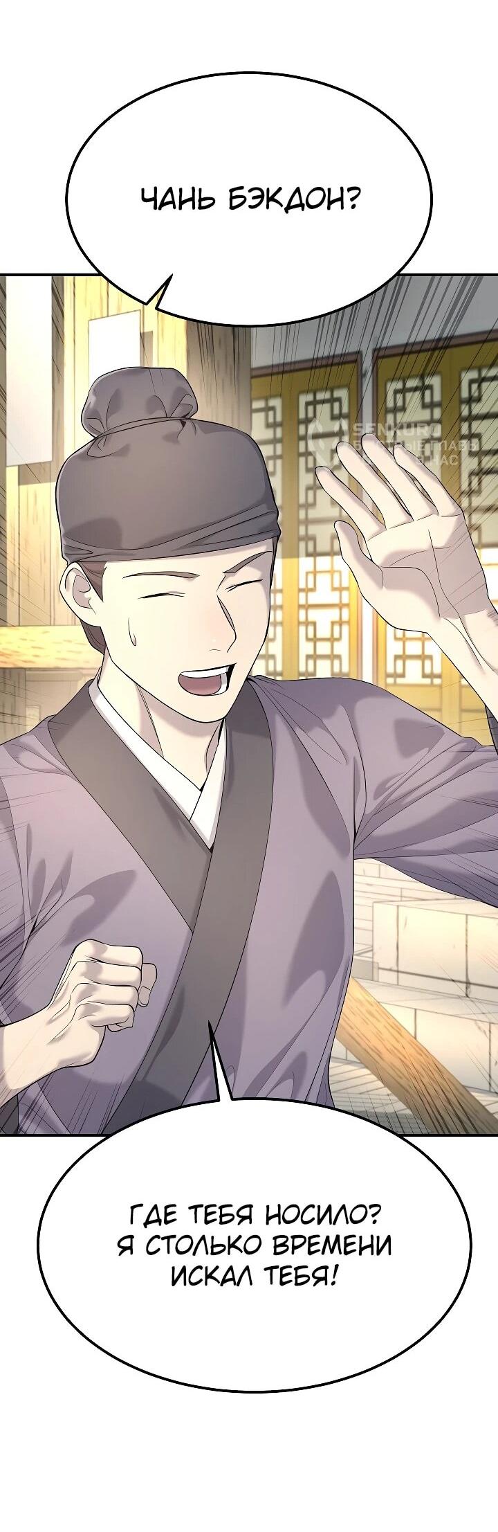 Манга Монополизирую все возможности - Глава 21 Страница 32