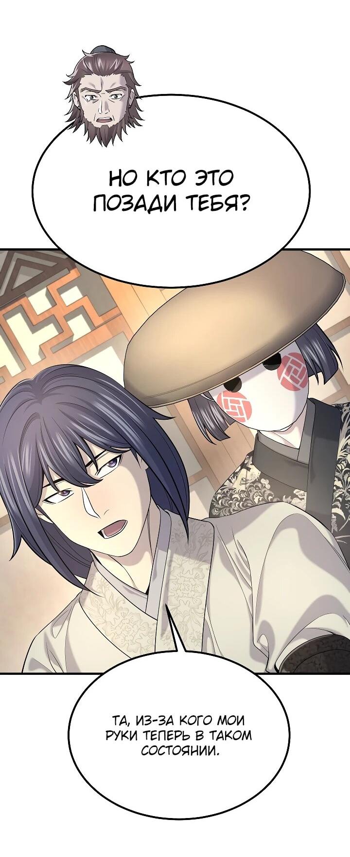 Манга Монополизирую все возможности - Глава 21 Страница 3