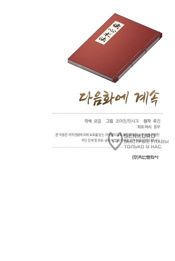 Манга Монополизирую все возможности - Глава 21 Страница 74