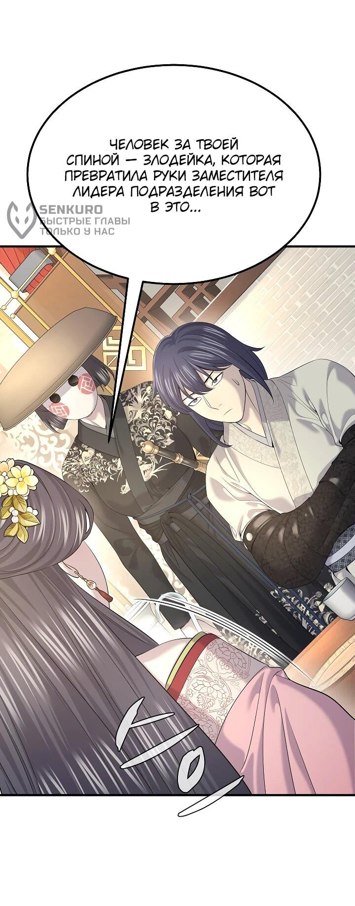 Манга Монополизирую все возможности - Глава 21 Страница 19